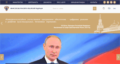 Desktop Screenshot of mintrans.ru